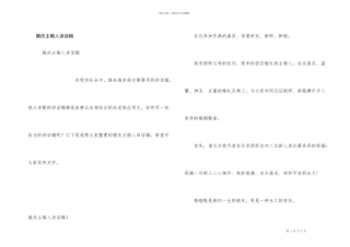 婚庆主婚人讲话稿