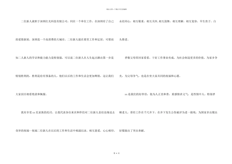 婚宴领导答谢词_第2页