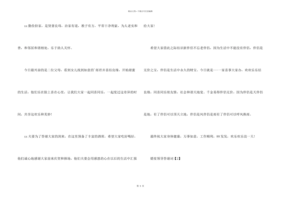 婚宴领导答谢词_第3页