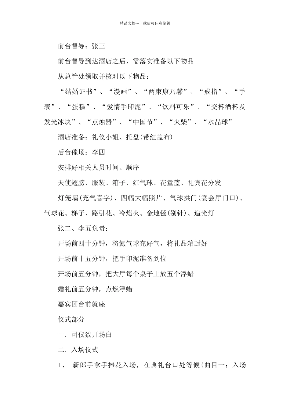 婚庆主题方案策划参考_第2页