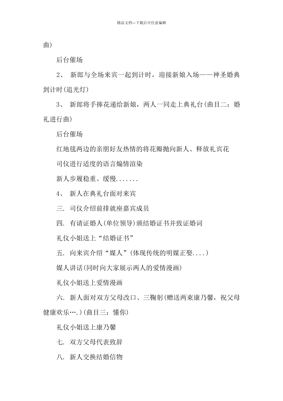 婚庆主题方案策划参考_第3页