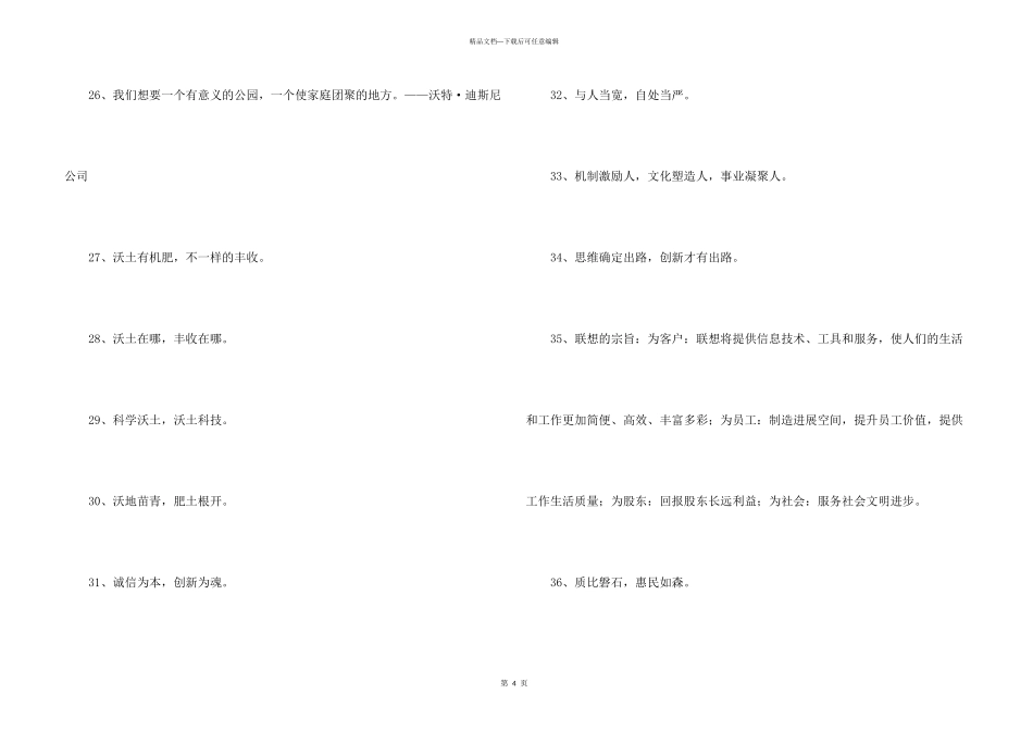 婚庆企业的推广口号集锦39条_第3页