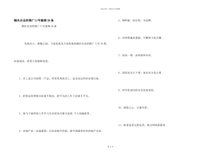 婚庆企业的推广口号集锦39条