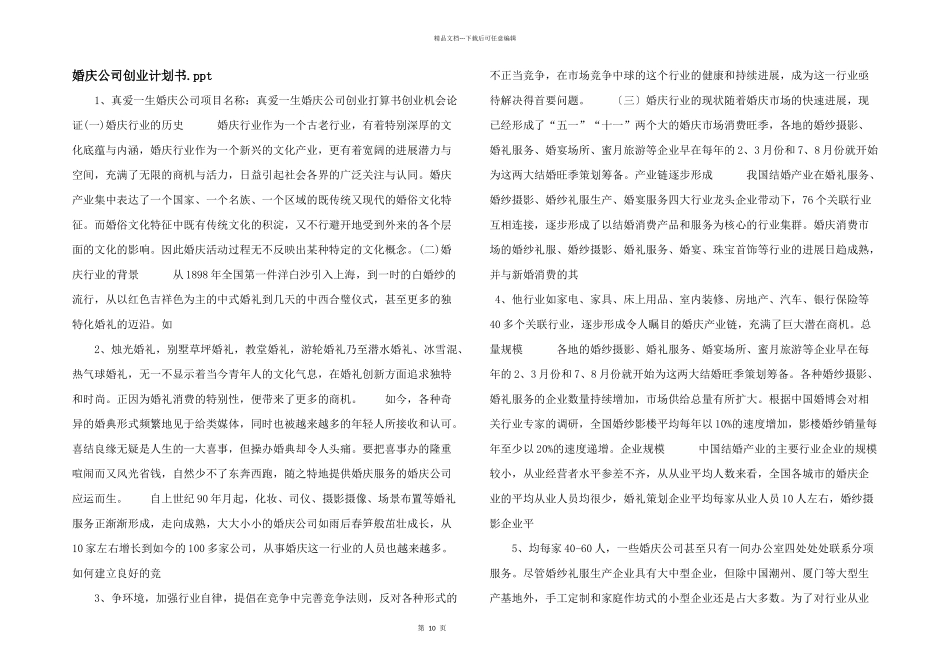 婚庆公司创业计划书.ppt_第1页