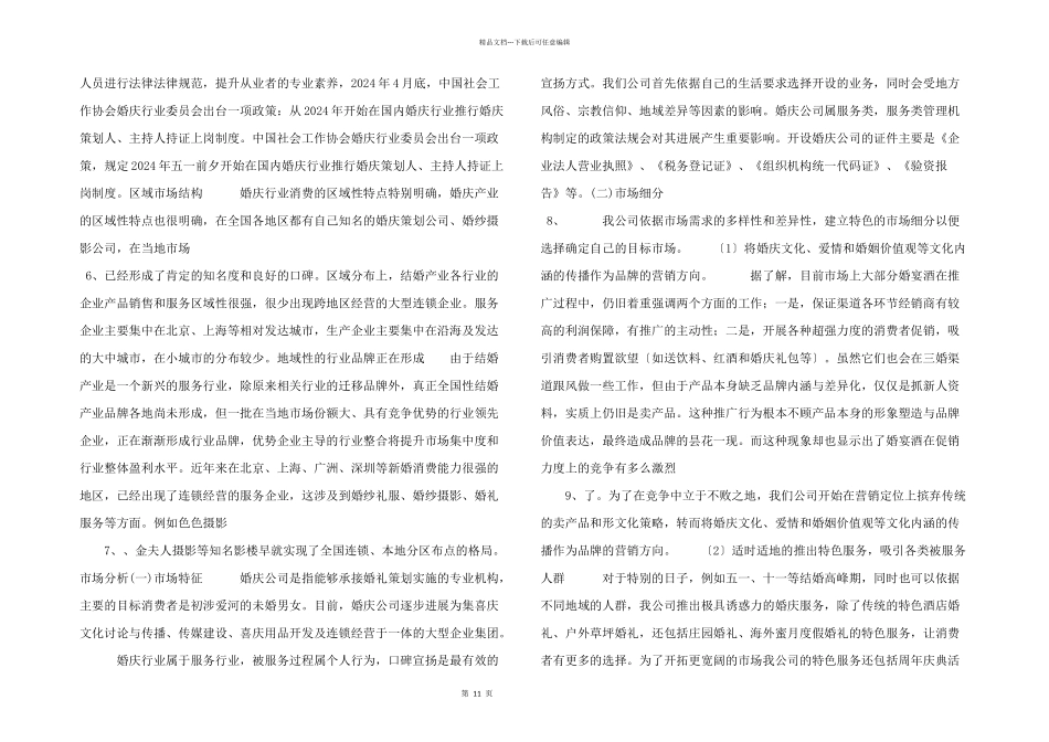 婚庆公司创业计划书.ppt_第2页