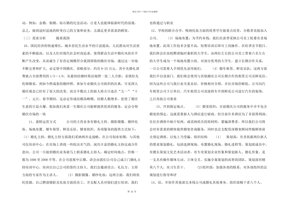 婚庆公司创业计划书.ppt_第3页