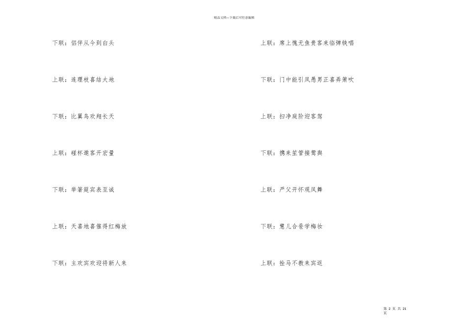 婚庆对联集锦_第2页