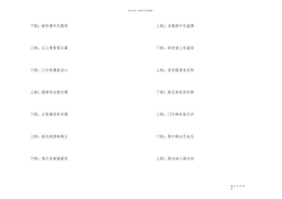 婚庆对联集锦_第3页