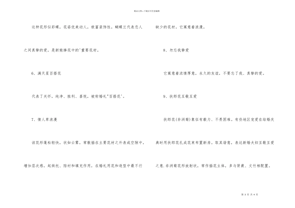 婚庆用花的寓意介绍_第3页