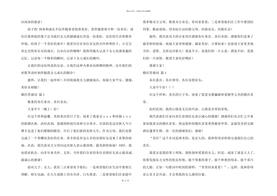 婚庆答谢词4篇_第2页