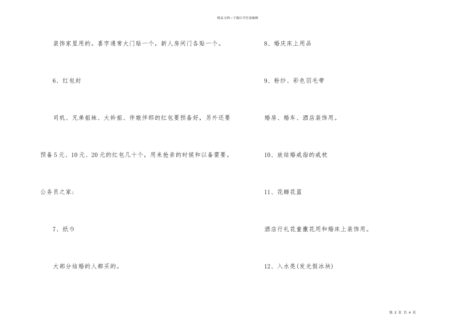 婚庆礼仪用品_第2页