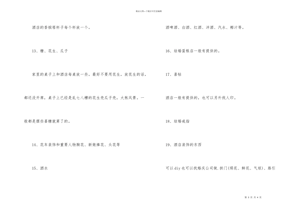 婚庆礼仪用品_第3页