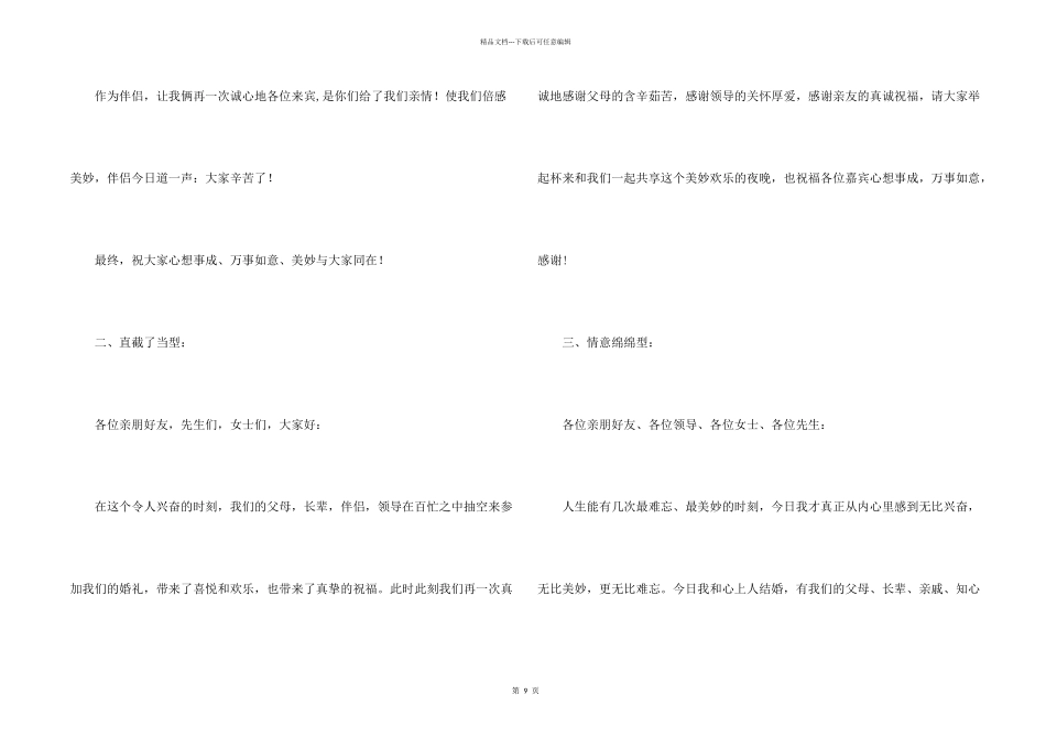 婚庆答谢词8篇_第2页