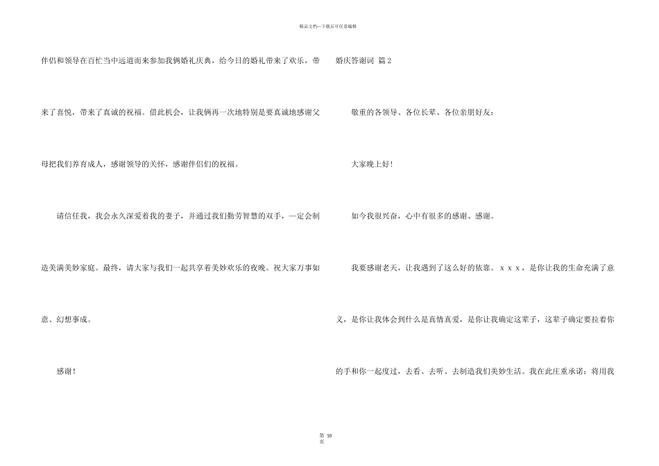 婚庆答谢词8篇_第3页