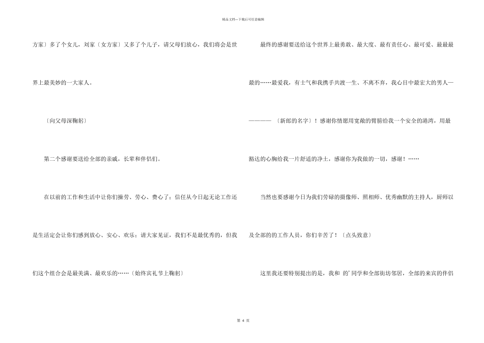 婚庆答谢词三篇_第2页