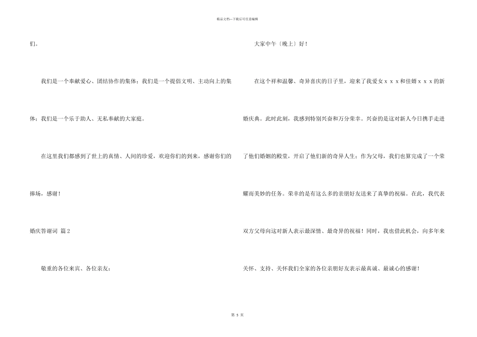 婚庆答谢词三篇_第3页