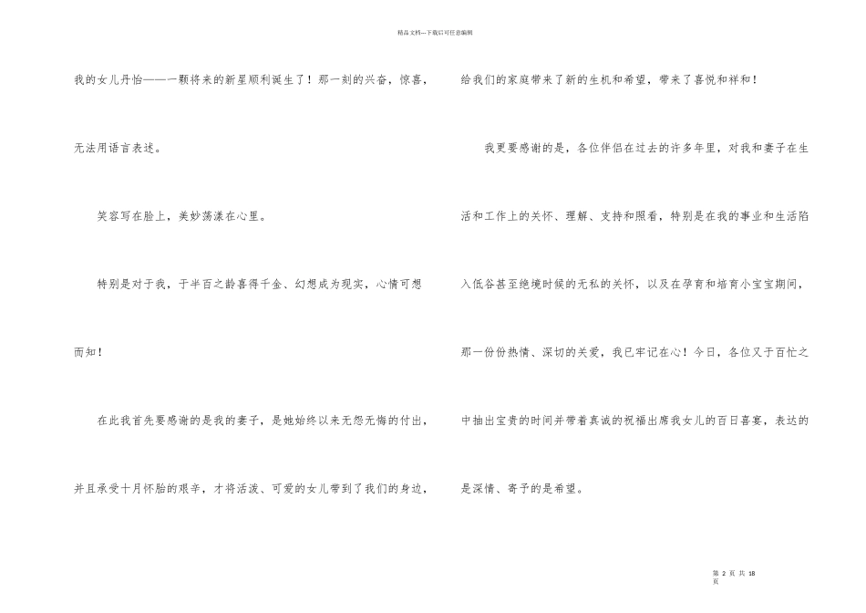 婚庆答谢词合集10篇_第2页