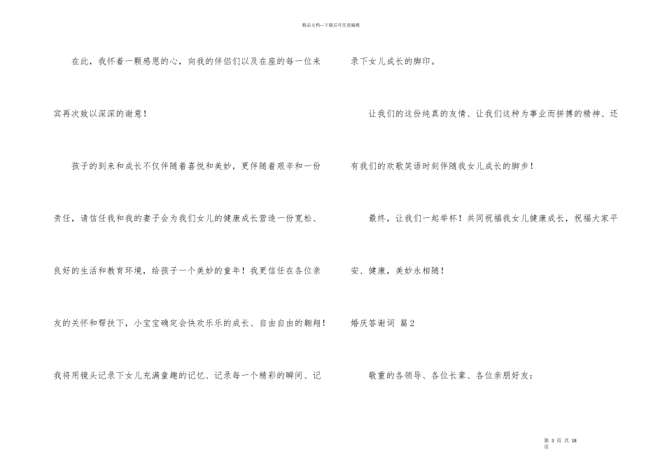 婚庆答谢词合集10篇_第3页