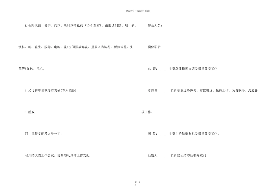 婚庆策划书模板ppt_第2页