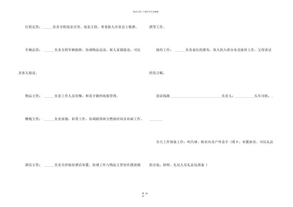 婚庆策划书模板ppt_第3页