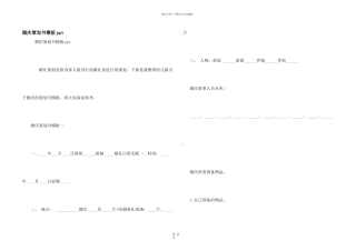 婚庆策划书模板ppt