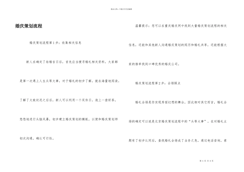 婚庆策划流程_第1页