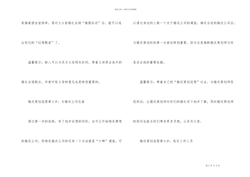 婚庆策划流程_第2页