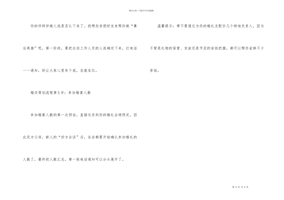 婚庆策划流程_第3页
