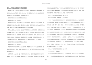 婚礼上伴郎的搞笑发言稿模板500字