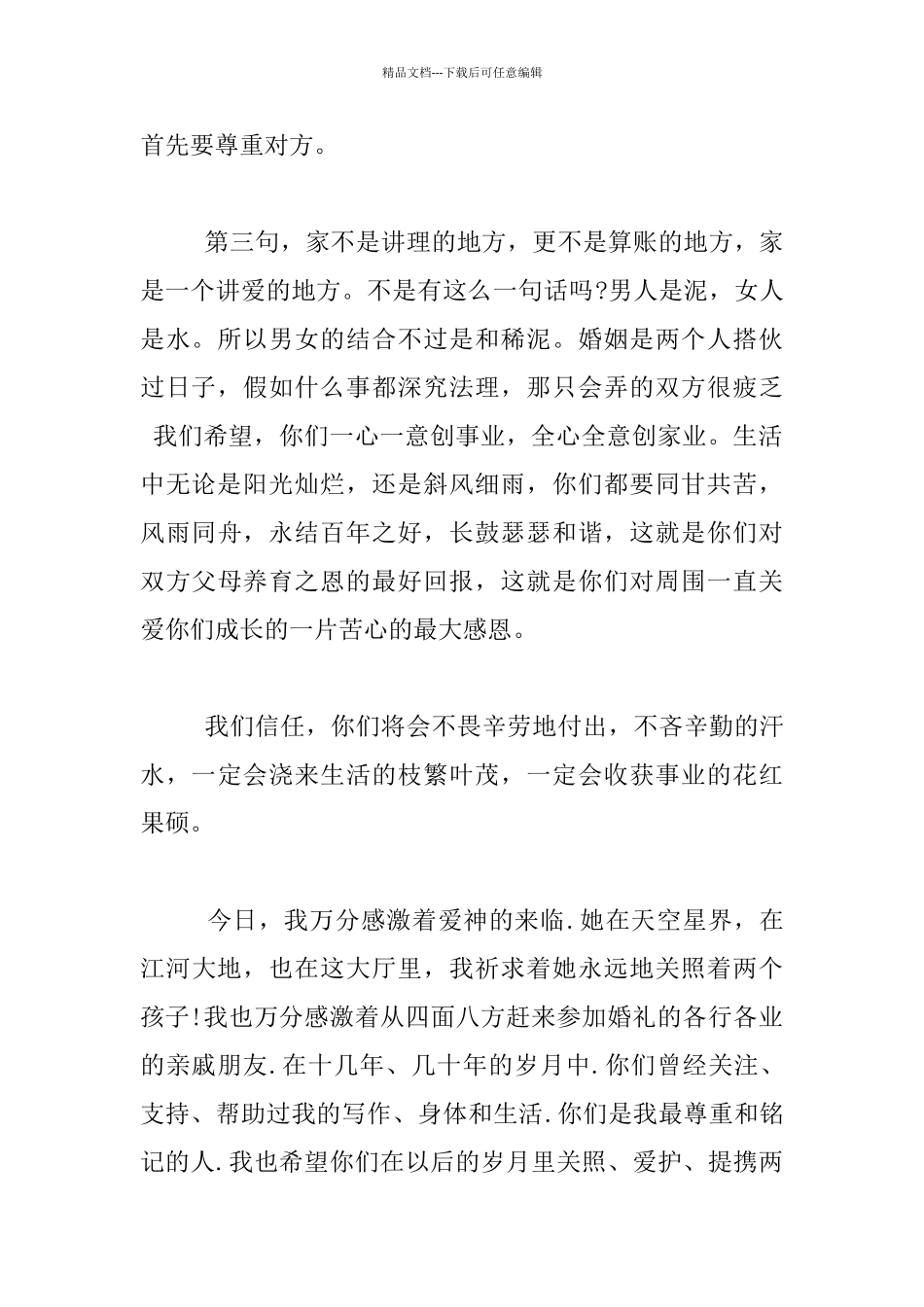 婚礼上女方家长发言材料_第2页