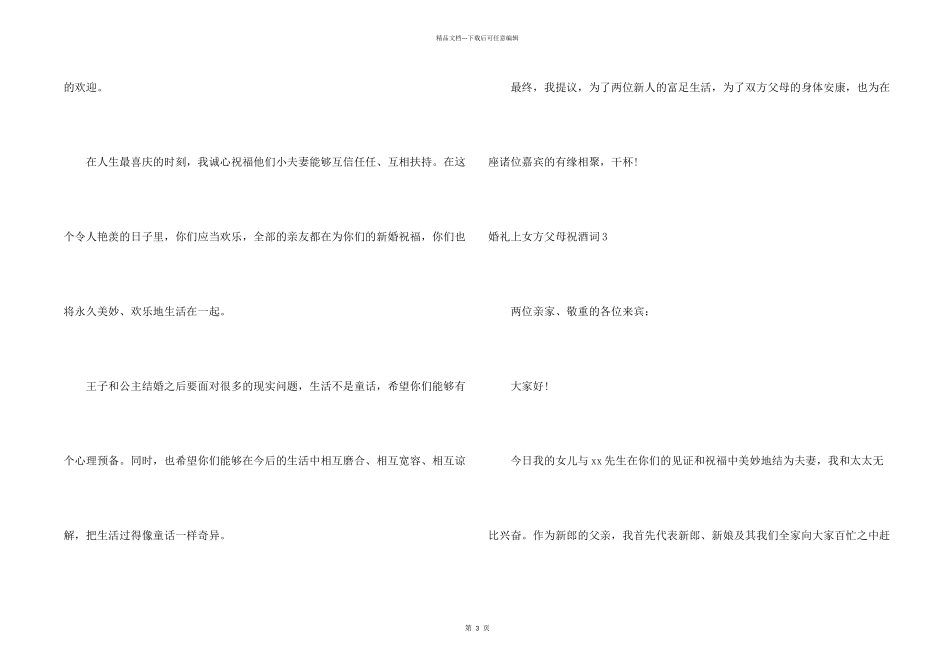 婚礼上女方父母祝酒词_第2页