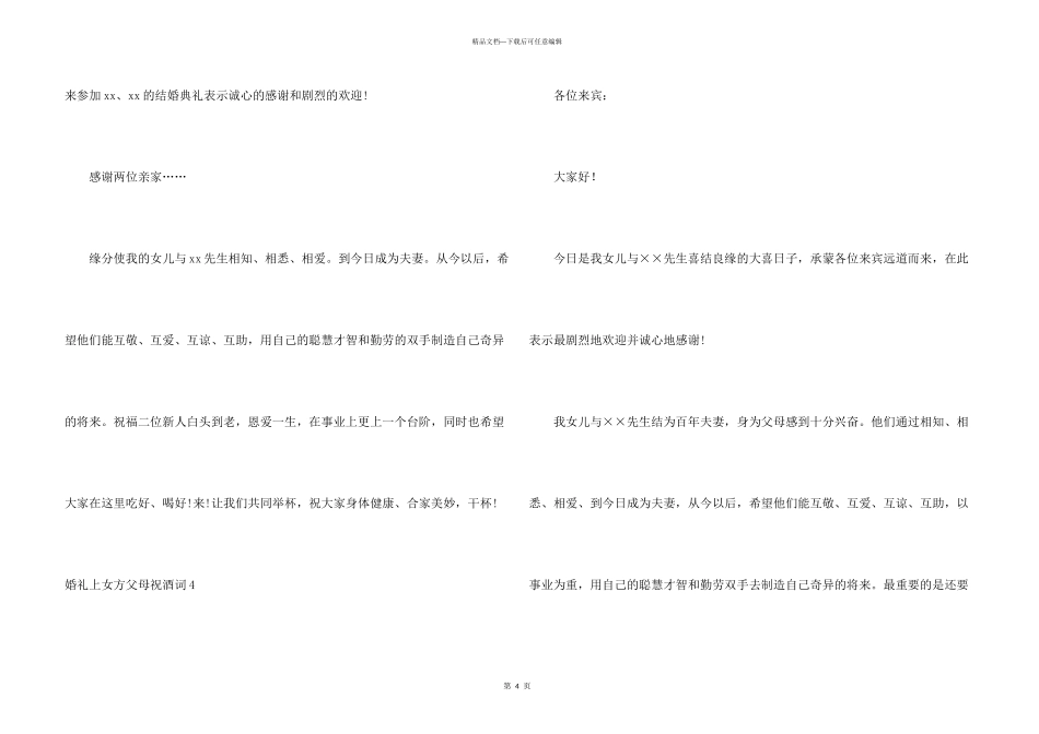 婚礼上女方父母祝酒词_第3页