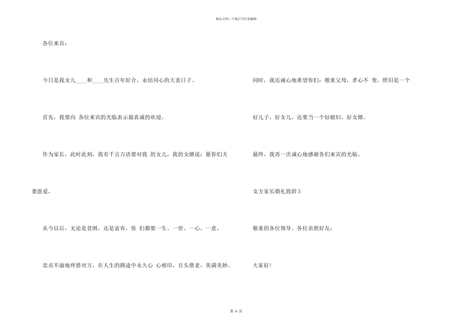 婚礼上女方父母答谢词_第2页