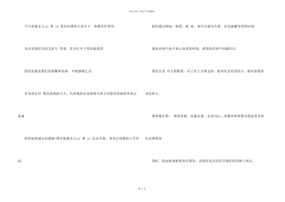 婚礼上女方父母答谢词_第3页