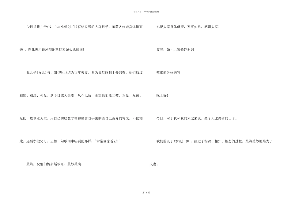 婚礼上家长答谢词_第2页