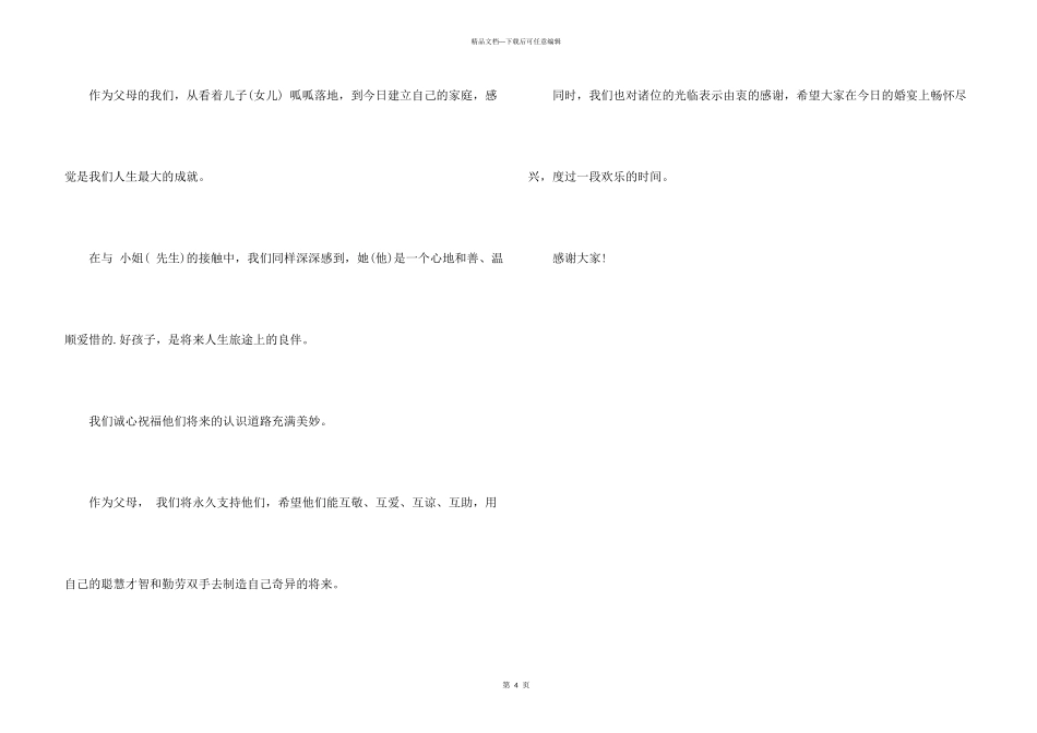 婚礼上家长答谢词_第3页