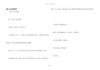 婚礼上家长答谢词