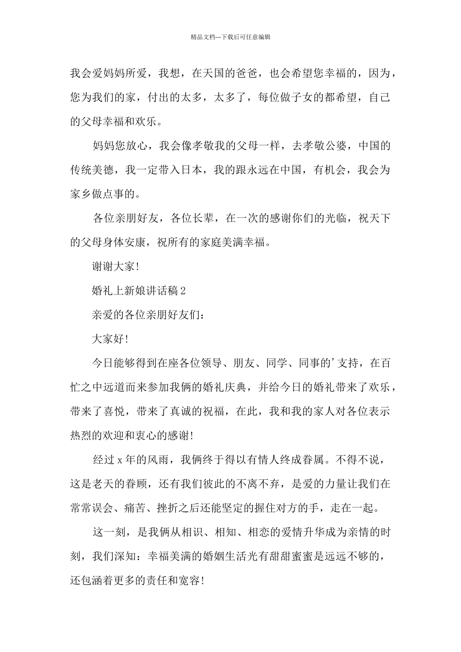 婚礼上新娘讲话稿5篇_第2页