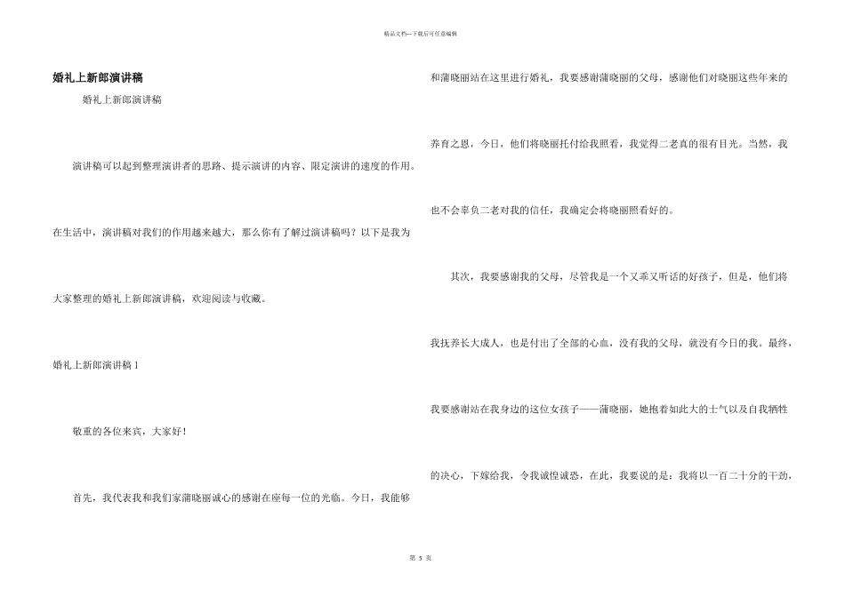 婚礼上新郎演讲稿_第1页