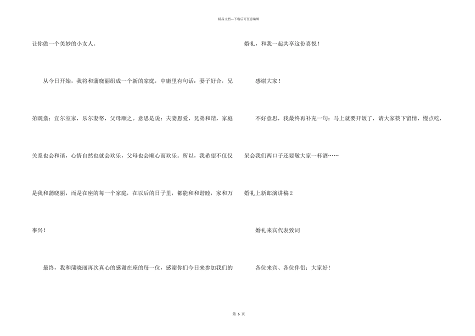 婚礼上新郎演讲稿_第2页