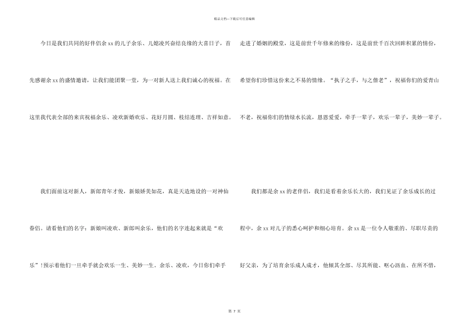 婚礼上新郎演讲稿_第3页