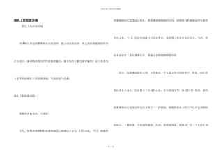 婚礼上新郎演讲稿