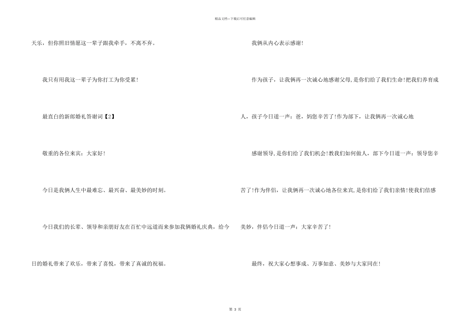 婚礼上新郎的各种答谢词_第2页