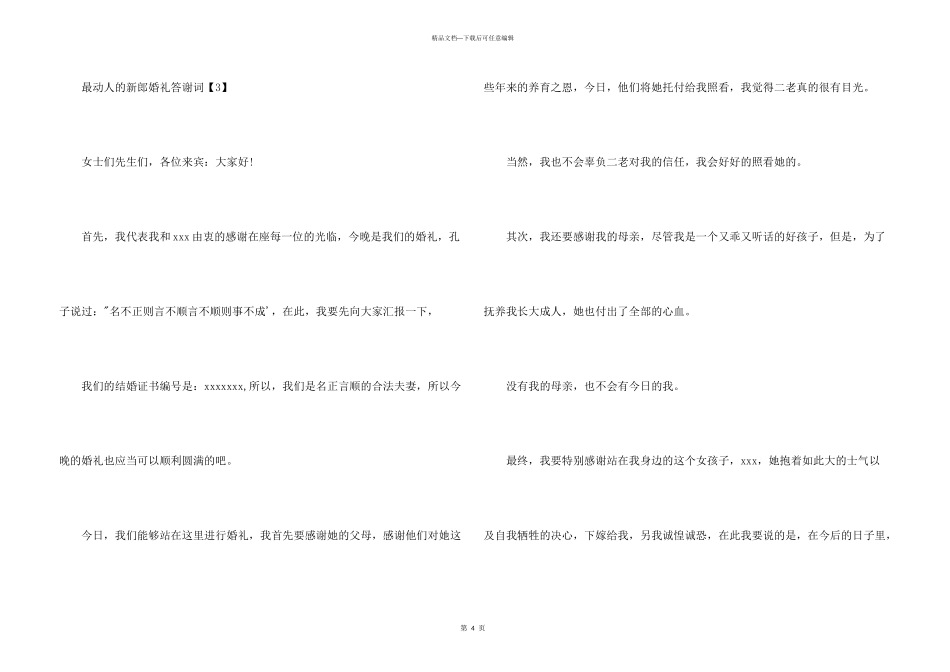 婚礼上新郎的各种答谢词_第3页