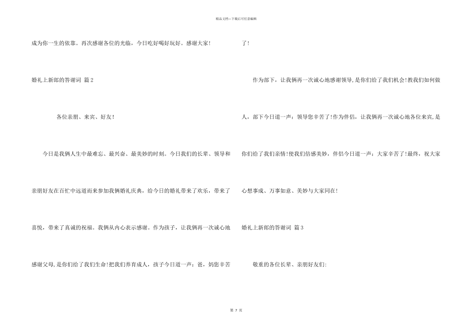 婚礼上新郎的答谢词7篇_第2页