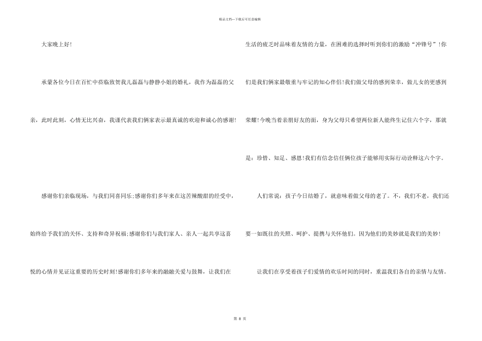 婚礼上新郎的答谢词7篇_第3页