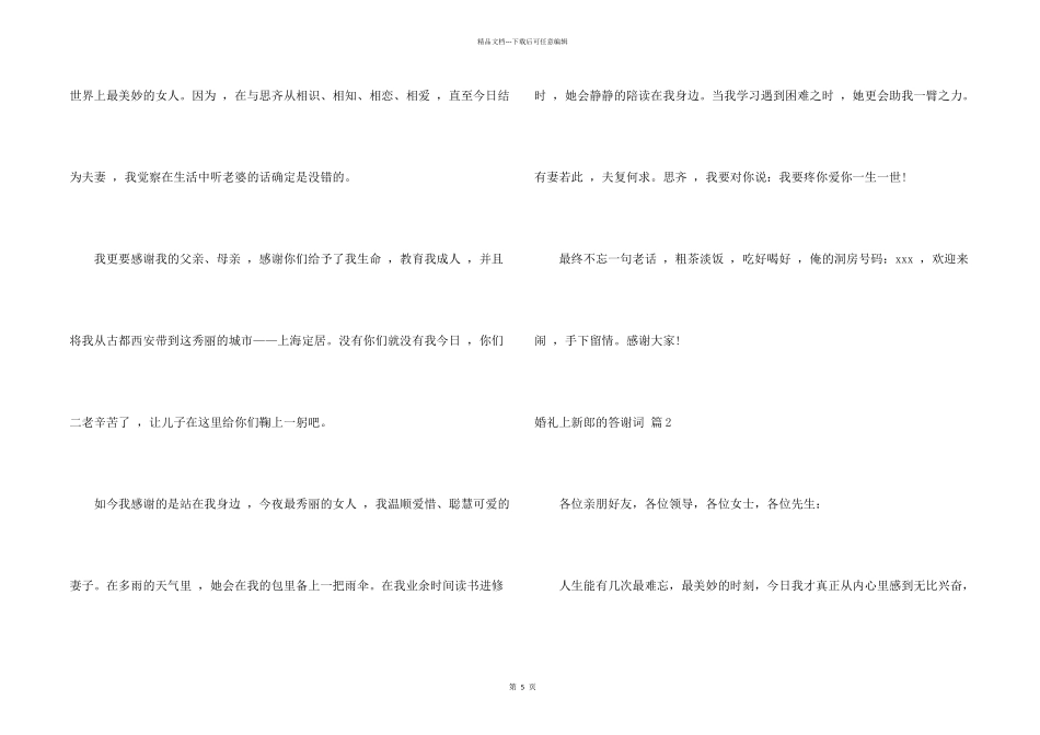 婚礼上新郎的答谢词合集6篇_第2页