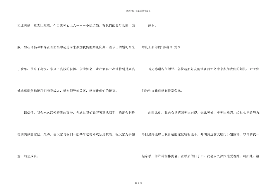婚礼上新郎的答谢词合集6篇_第3页