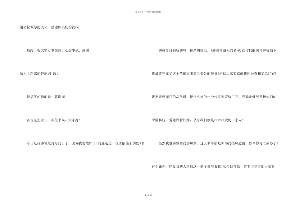 婚礼上新郎的答谢词合集十篇_第2页