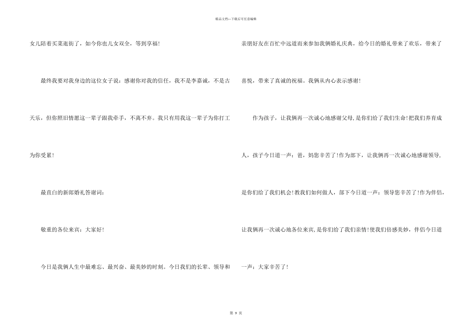 婚礼上新郎的答谢词合集十篇_第3页